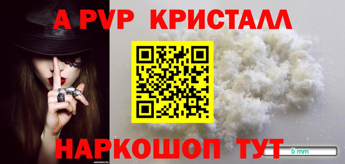 Alpha-PVP Crystall Еманжелинск