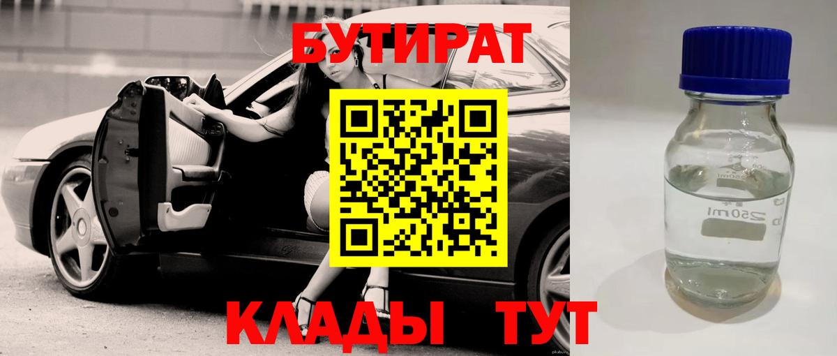 Еманжелинск  Бутират буратино  Вход с VPN 