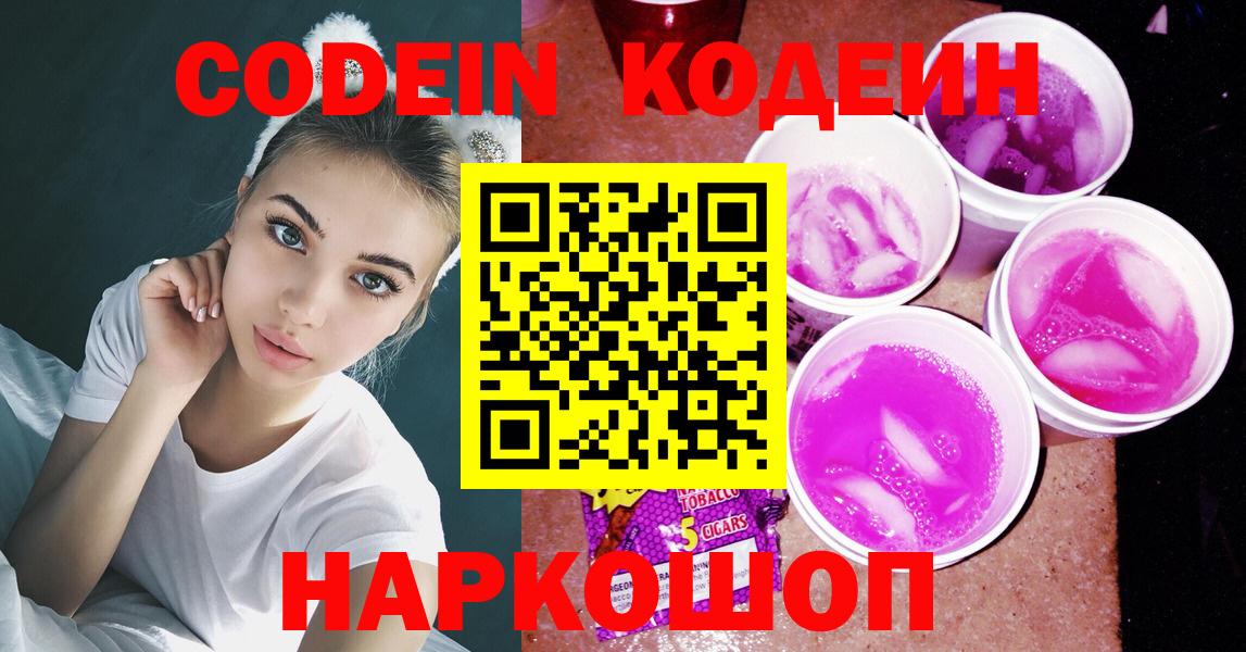 Еманжелинск  где купить   Кодеиновый сироп Lean Purple Drank  Вход с VPN  Кодеин Purple Drank 