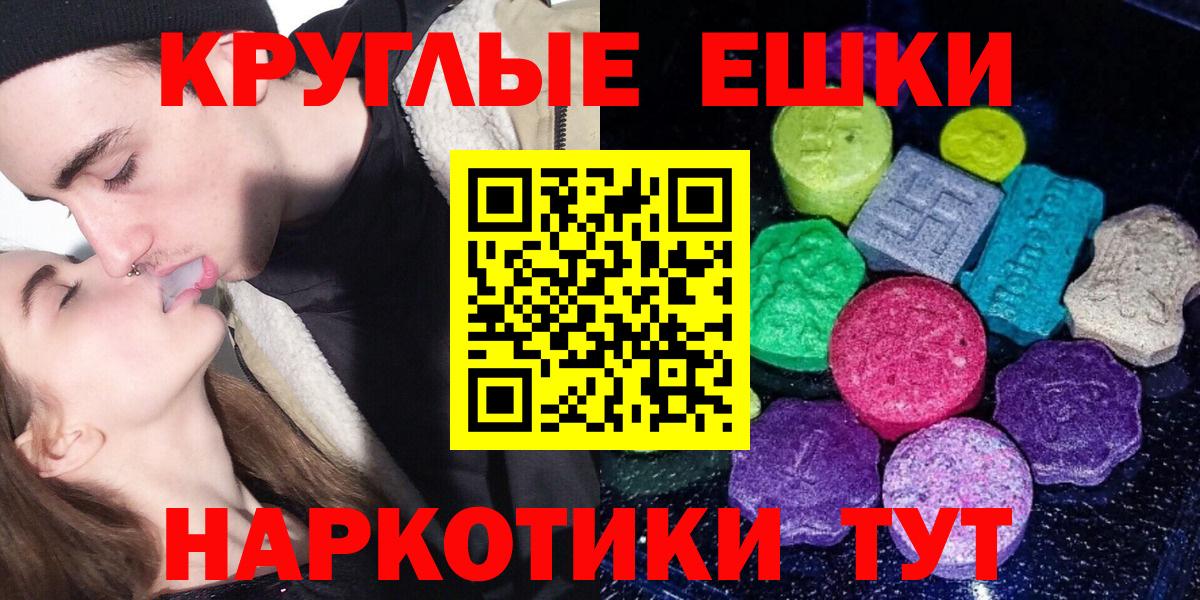 Ecstasy MDMA Еманжелинск