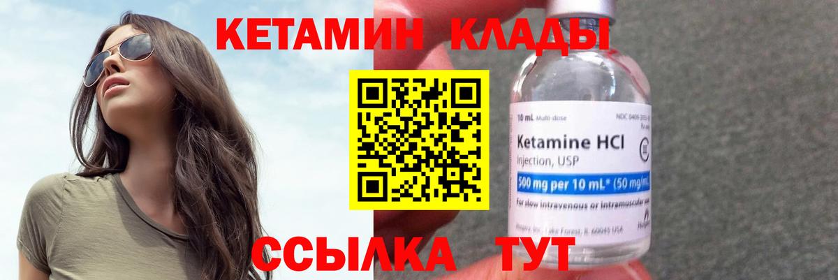 КЕТАМИН VHQ  Вход с VPN  Еманжелинск  КЕТАМИН VHQ 