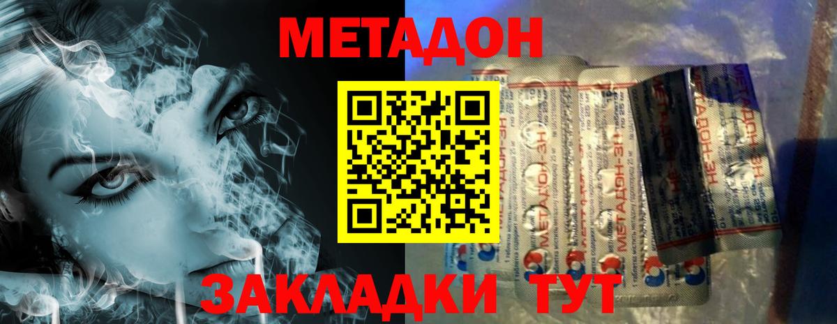 МЕТАДОН VHQ  Вход с VPN  Еманжелинск  hydra сайт  МЕТАДОН кристалл 