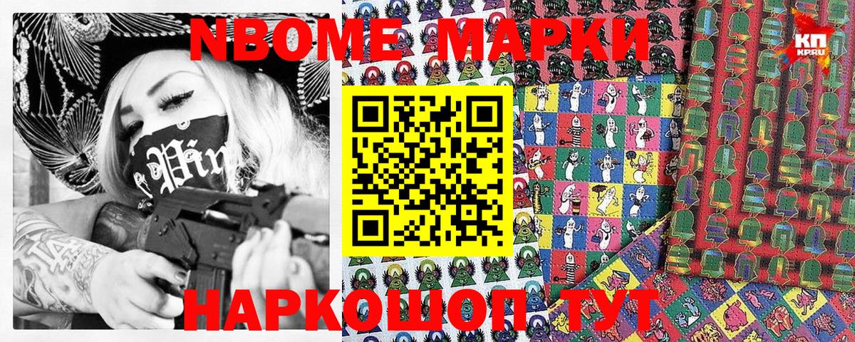 Наркотические марки 1,8мг Еманжелинск